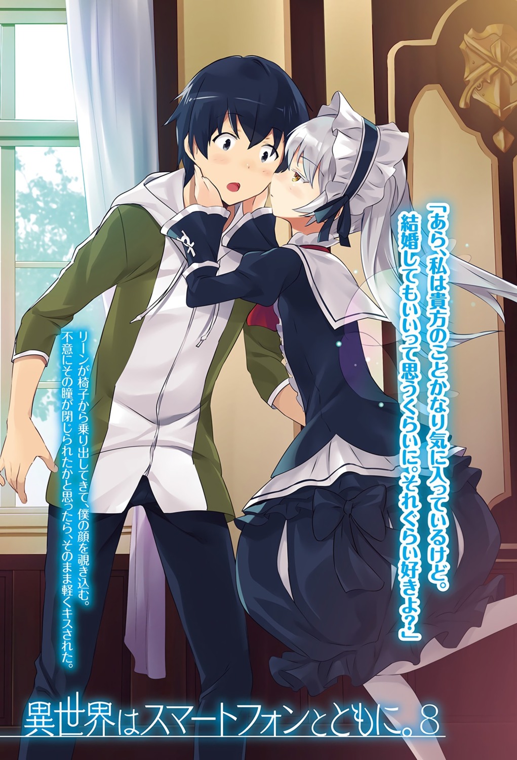 usatsuka eiji isekai wa smartphone to tomo ni. leen (isekai wa - Isekai Wa Smartphone To Tomoni Cap 8